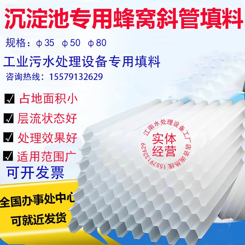 PP六角蜂窝斜管填料工业污水处理厂自来水厂沉淀池专用斜板填料