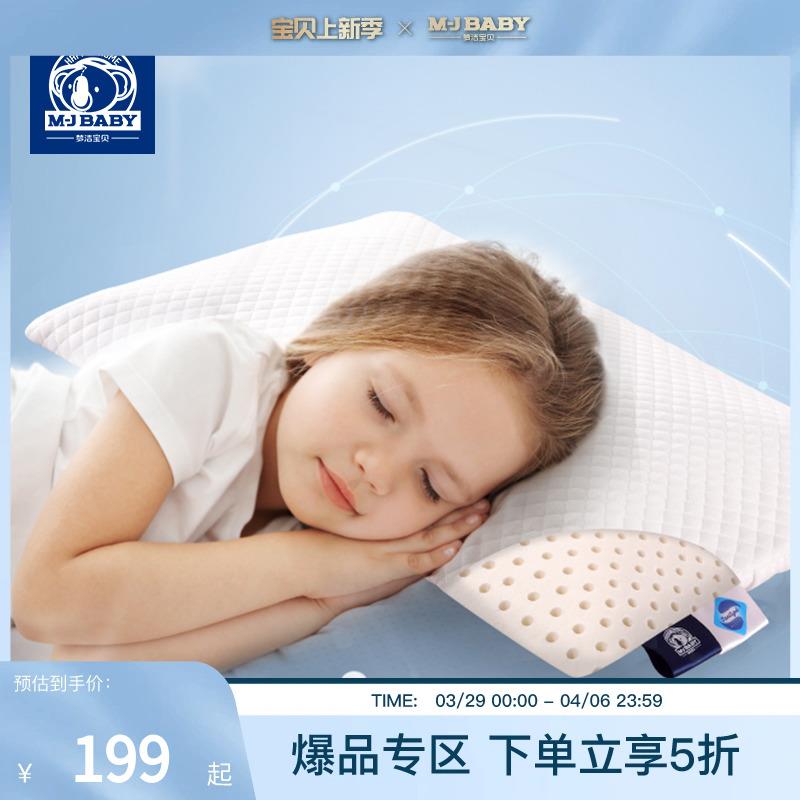梦洁宝贝乳胶枕头泰国进口乳胶枕芯学生枕头带枕套防螨儿童枕头