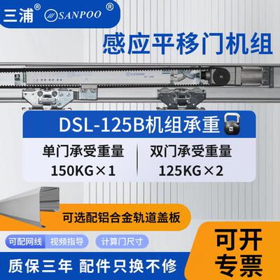 三浦重型125B自动平移门机组感应自动门铜门玻璃净化木门整套机组