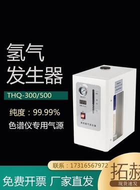 拓赫氢气发生器THQ-300高纯空气氢气源实验室气相色谱仪制氢机