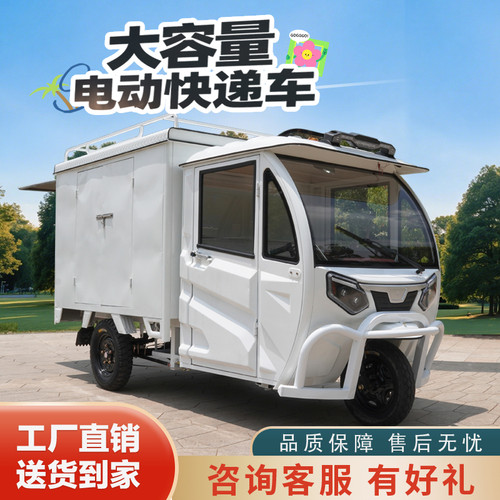 电动三轮车全封闭厢式送货快递车大功率载重农用拉货摆摊车电三轮