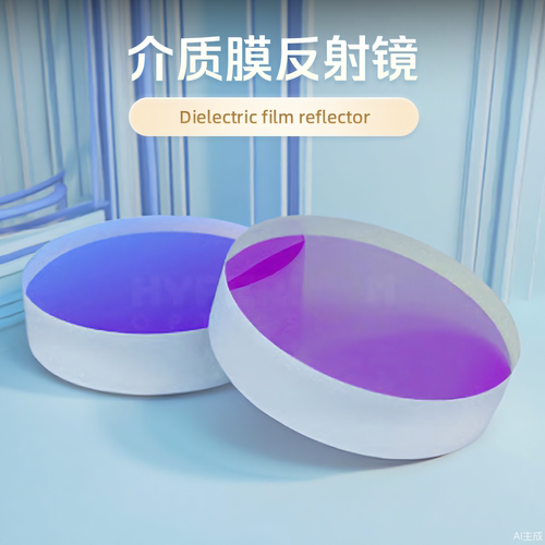 激光介质膜高反镜 423/430/480/515/527nm 0度/45度入射角 反射镜