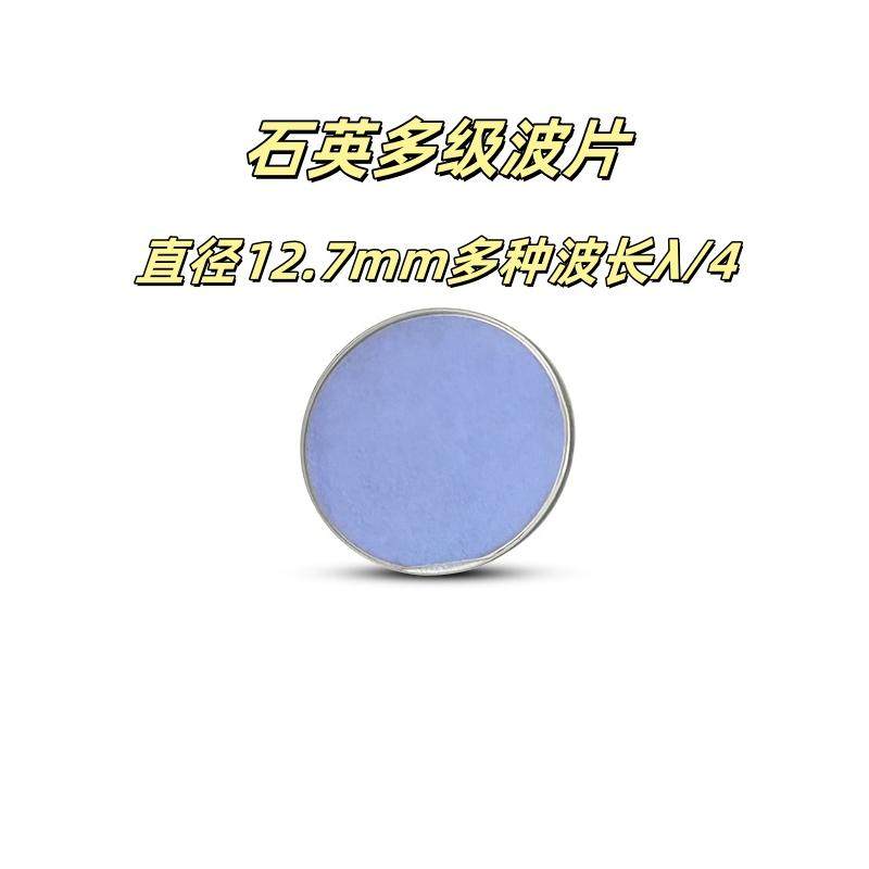 恒鼎光光学实验器材可定制半波片
