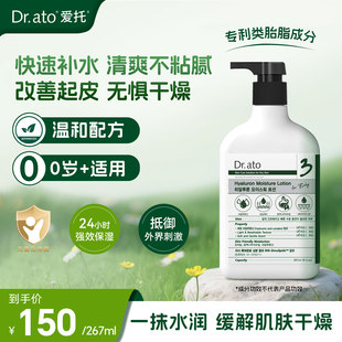 爱托Dr.ato3号儿童面霜类胎脂护肤霜宝宝身体乳保湿 润肤乳液267ml