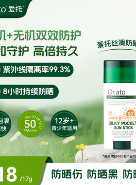 爱托Dr.ato便捷固体防晒棒清爽防晒防紫外线防晒男女通用—临期
