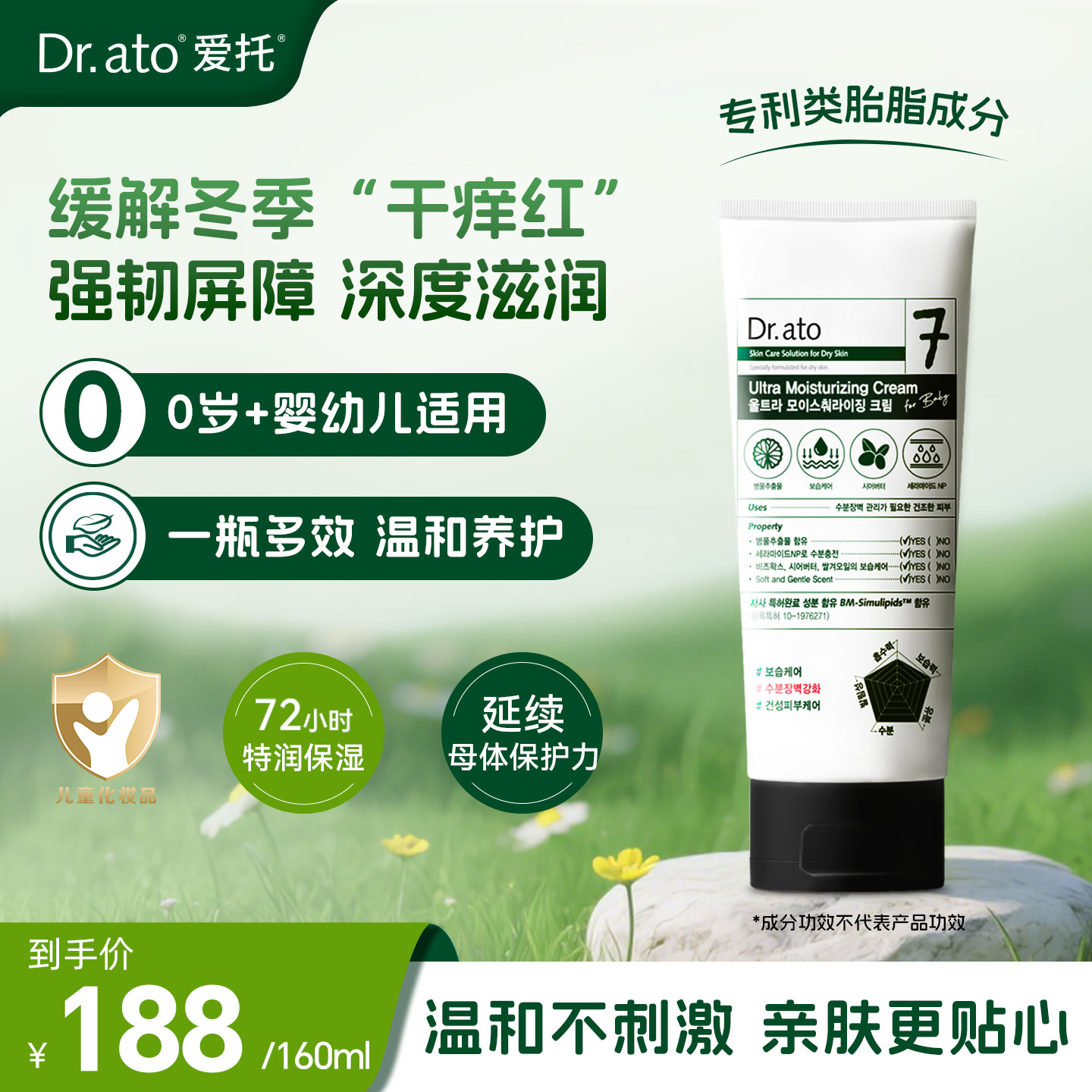 韩国爱托类胎脂保湿面霜润肤乳液