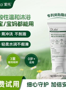 韩国Dr.ato婴儿沐浴乳洗护洗发水类胎脂宝宝洗发露儿童沐浴露40ml