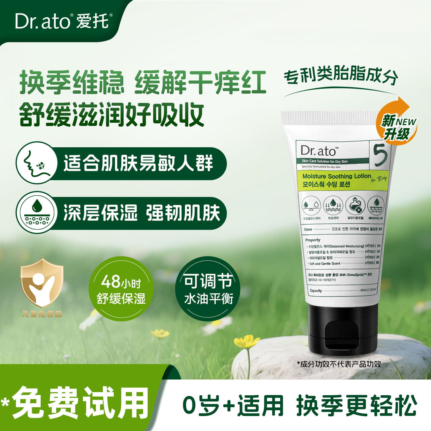 韩国Dr.ato爱托婴儿润肤霜儿童面霜宝宝护肤宝宝保湿润肤乳5号