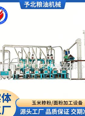 予北家用自动面粉机小麦玉米磨粉机械小本创业项目磨面机设备