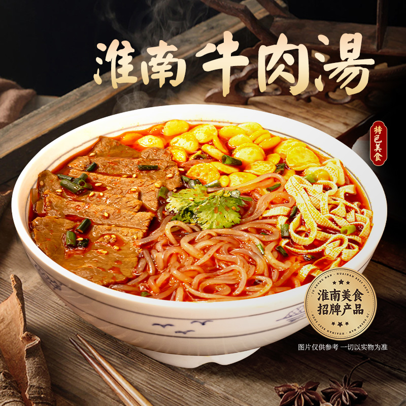橘生南淮南牛肉汤正宗粉丝冷冻真空速食食品懒人方便早餐晚餐夜宵