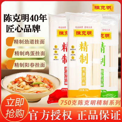 陈克明挂面750g精制鸡蛋面