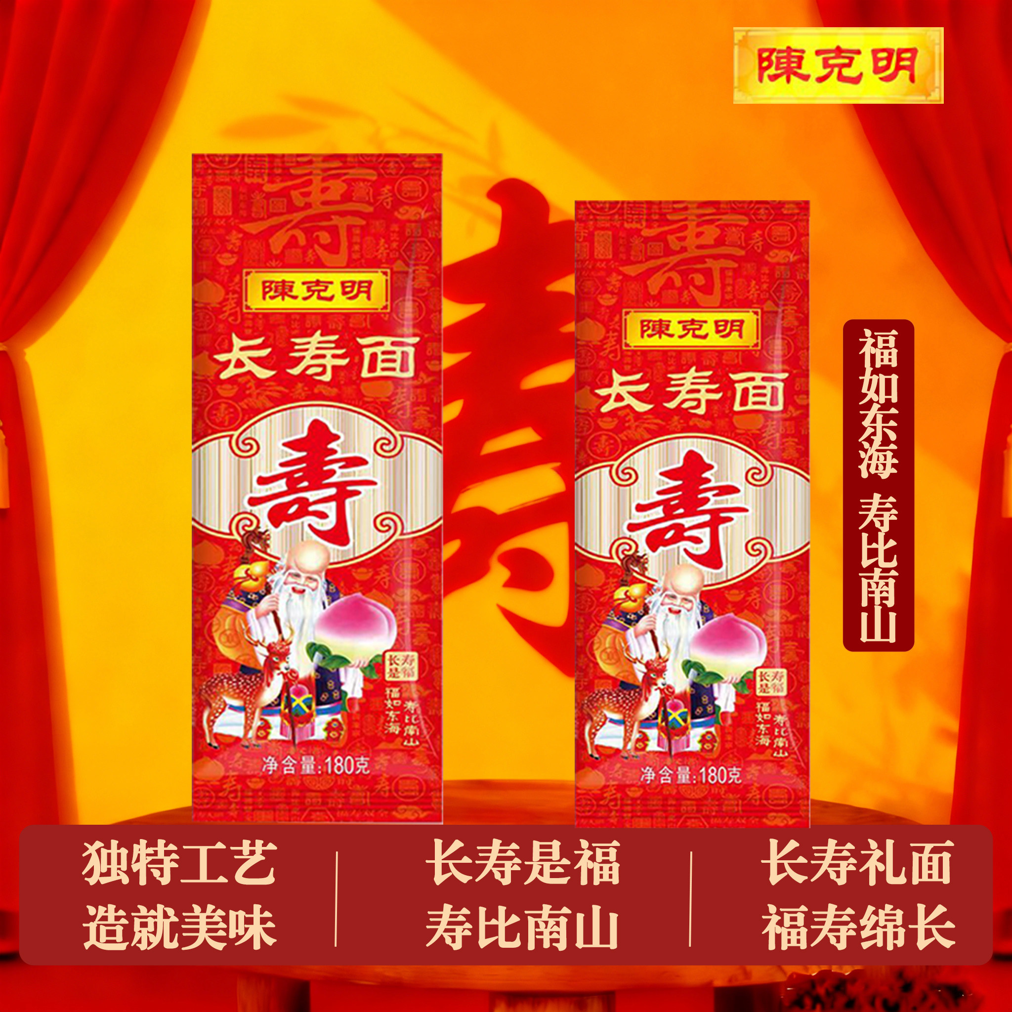 陈克明面条长寿面生日老人长辈喜面伴手礼宝宝满月周岁寿面批发z