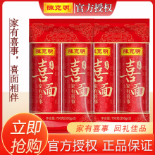 陈克明面条喜面生日老人长辈结婚伴手礼宝宝满月周岁长寿面批发
