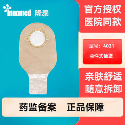 隆泰二件式造口袋大便袋