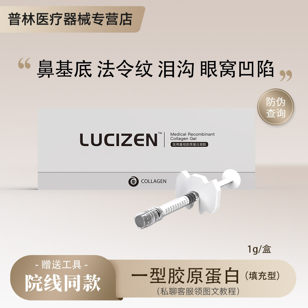 韩版械二双美胶原一型胶原蛋白填充面部凹陷泪沟法令纹太阳穴痘坑