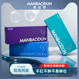 曼宝顿批文版玻尿酸透明质酸钠大中小分子太阳穴法令纹丰唇鼻基底