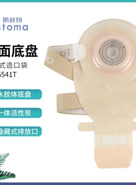 斯多玛15541T一件凸面造口袋直肠改道大便袋排气造瘘袋带活性炭款