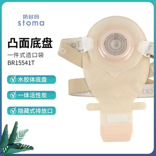 斯多玛15541T一件凸面造口袋直肠改道大便袋排气造瘘袋带活性炭款