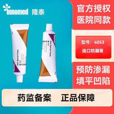 隆泰造口防漏膏无酒精款预防渗漏