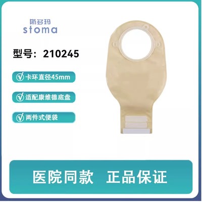 斯多玛210245两件式便袋45mm