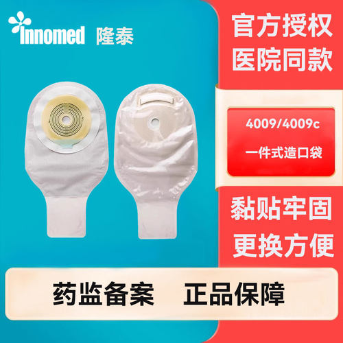 隆泰大便袋一次性造口袋