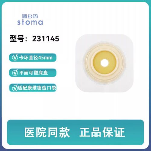 斯多玛两件式平面可塑底盘