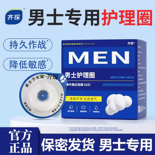 男士卫生圈专用薄款圈圈卫生巾环私处包皮阻复环非医用卫生姨妈巾