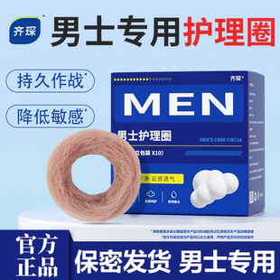 男用卫生巾卫生包皮阻复环男士干爽幸福透气日用吸湿除异味抗菌