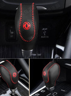 15-16-17-18款东风风神AX7自动档把套排挡套档杆保护套档位套