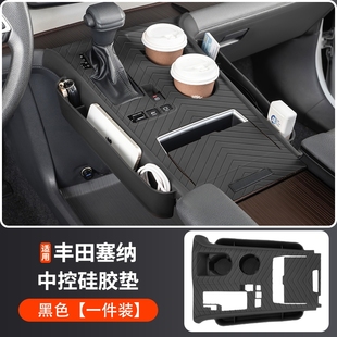 丰田 饰用品 塞那 格瑞维亚中控硅胶保护垫排挡水杯垫保护膜套装