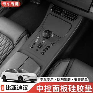 用品 比亚迪汉中控硅胶垫中控水杯面板排挡保护套内饰改装 25款
