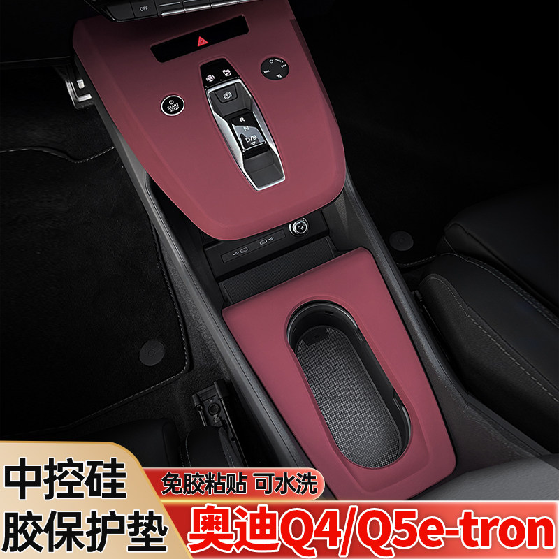 奥迪Q45etron内饰膜中控