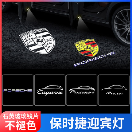 保时捷迎宾灯Macan911/718 /Taycan/panamera车门投影氛围照地灯