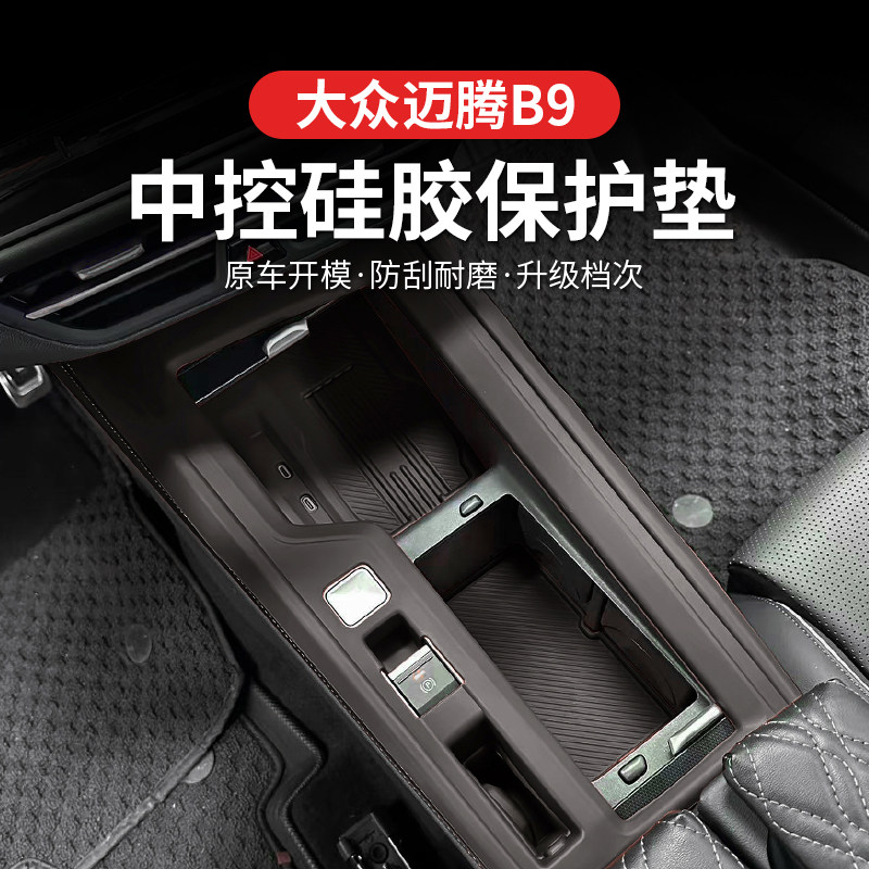 适用于大众迈腾B9中控硅胶水杯垫防水防滑免胶车内饰改装用品25款