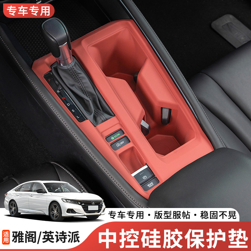 适用于本田雅阁英诗派中控