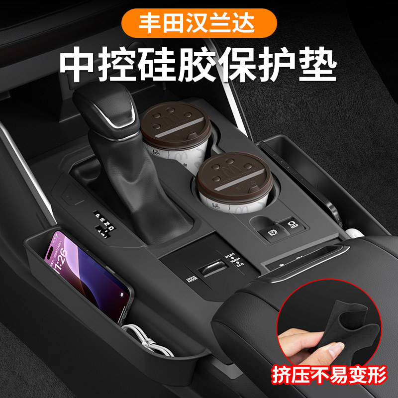 适用于丰田汉兰达中控硅胶