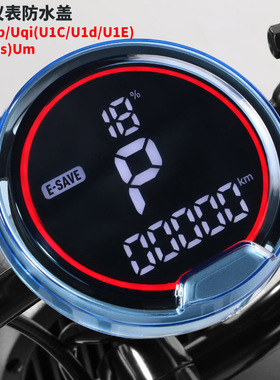 适用小牛电动车仪表盖U1E/UMAX/UQI+/U2/U3/U1D/U1one防水保护罩