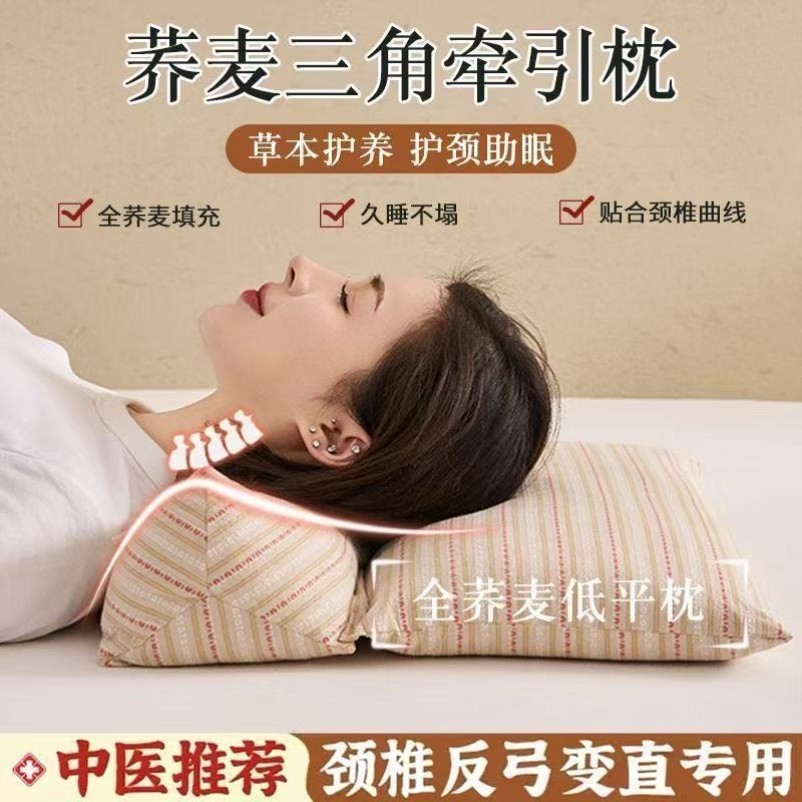 枕头荞麦壳三角连身枕家用护颈椎助睡眠牵引枕成人可拆卸温灸器