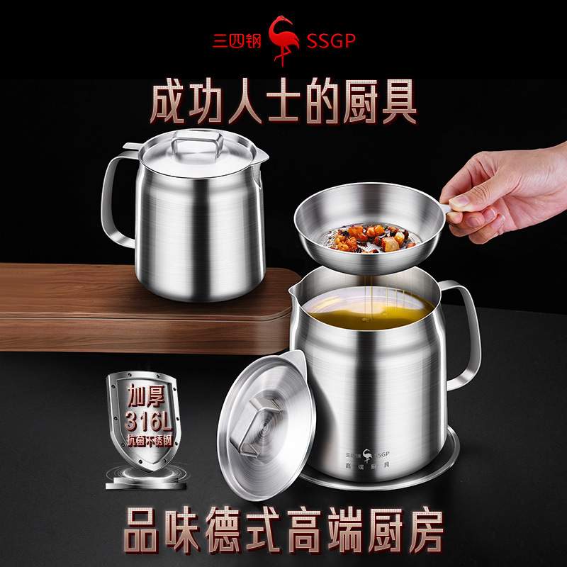 SSGP 316L不锈钢滤油壶厨房家用过滤壶储油罐分离油渣带滤网油瓶