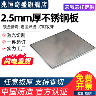 2.5mm毫米厚304不锈钢板材方板薄片激光切割钣金件折弯加工定制做