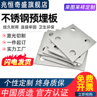 304不锈钢预埋方板铁板预埋件201栏杆立柱固定地脚圆孔加工定制做