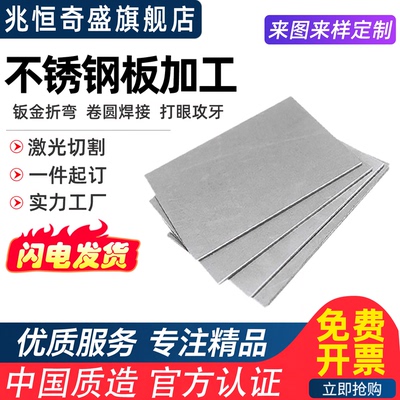 304不锈钢板材薄片2/5/10mm厚激光切割钣金件折弯加工打孔定制做