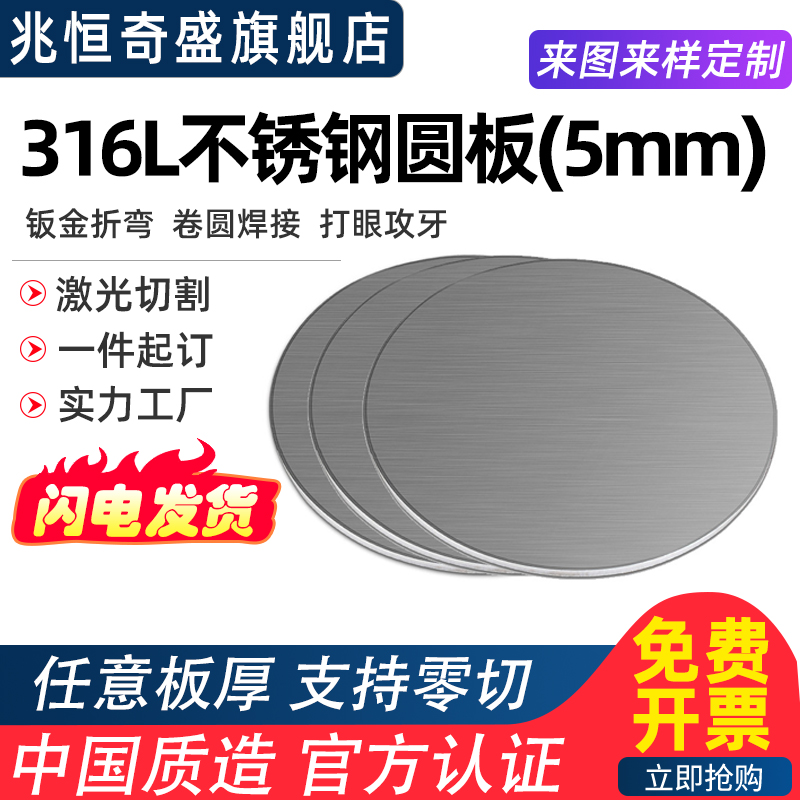 5mm毫米厚316L不锈钢圆板材激光切割加工圆片圆盘环垫片打孔定做