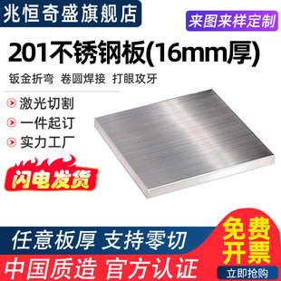 16mm厚毫米201不锈钢板材方形钢板激光切割加工定做冲孔焊接折弯