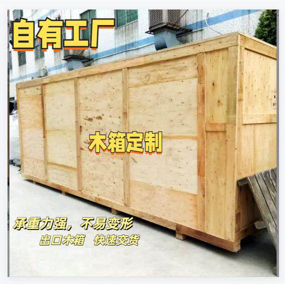 定做免熏蒸木箱出口真空木箱物流快递木箱航空运输免检包装箱