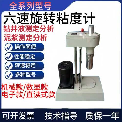 ZNN-D6B/S六速旋转粘度计钻井液分析测定仪泥浆膨润土粘度测定仪