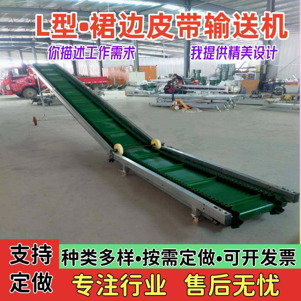 L型皮带输送机工业平型输送食品级传送带裙边防漏爬坡输送带厂家,搬运/仓储/物流设备,其他起重搬运设备,淘宝优惠券,粉丝福利购,淘宝优惠卷