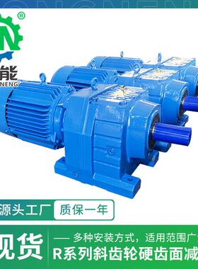 R系列低噪齿轮箱R97/RF97型磨齿斜齿轮硬齿面减速机电机一体机
