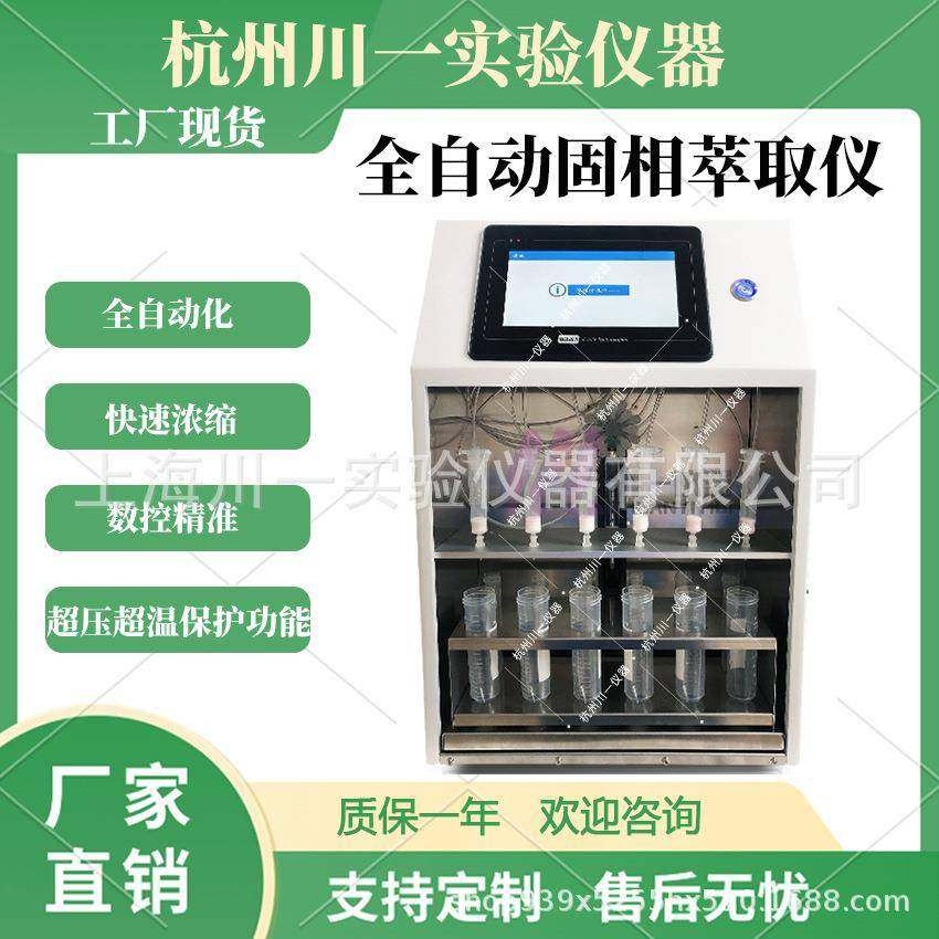 全自动固相萃取仪CY-6SPE实验用土壤SPE装置