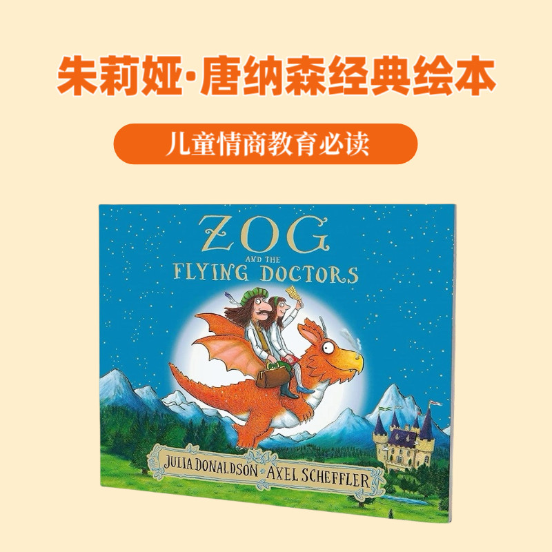 Zog and the Flying Doctors - Buy from Taobao, China | Shopme Agent